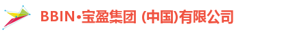 BBIN·宝盈集团 (中国)有限公司